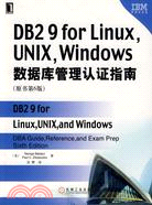 DB2 9 for Linux,UNIX,Windows 數據庫管理認證指南（原書第6版）（簡體書）