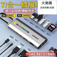 擴展塢 11合一 type-c擴展塢 拓展塢 集線器HDMI 轉換器 筆電轉接頭 多功能VGA同屏千兆網口拓展塢