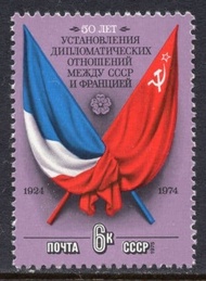 USSR 1975 - FRANCE - USSR RELATION STAMP .