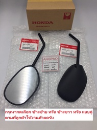 กระจก แท้ศูนย์ WAVE100/S/Z(HONDA WAVE 100/WAVE S/WAVE Z /ฮอนด้า เวฟ 100) กระจกมองหลัง /88210-KTL-740