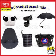 อุปกรณ้ป้องกัน (มีโค๊ดลด 5%) รถเข็น เป้อุ้ม คาร์ซีท อุปกรณ์เสริมรถเข็นเด็ก Baobaohao Fin กันฝนรถเข็น