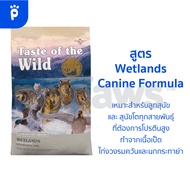 My Paws Taste of the wild อาหารเกรดโฮลิสติก สำหรับสุนัข แบบแพ็คคู่ 1+1 ขนาด 680g