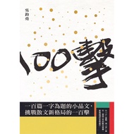 One Hundred Clicks [21% Off] 11100817565 TAAZE Reading Book Life Online Bookstore