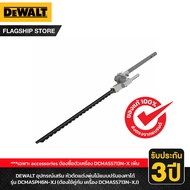 DEWALT อุปกรณ์เสริม หัวตัดแต่งพุ่มไม้แบบปรับองศาได้ รุ่น DCMASPH6N-XJ (ต้องใช้คู่กับ เครื่อง DCMAS57