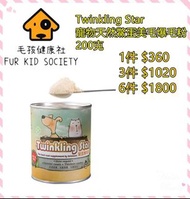Twinkling Star鱉蛋爆毛粉200g 低至$300/件