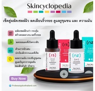 Skincyclopedia SKC_Set B  10% Niacinamide + 1% Zinc 30ml  + 1% Retinol + Squalane 30ml คอลลาเจน ริ้ว