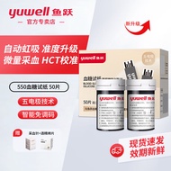 鱼跃(yuwell)550血糖仪血糖试纸家用自测结果测试条智能免调码医用级别测糖纸 血糖试纸50片+采血针+酒精棉片（不含机器）