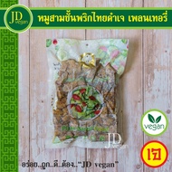 หมูสามชั้นพริกไทยดำเจ เพลนเทอรี่ฟู้ด (Plentery Food) ขนาด 480 กรัม - Vegetarian Dongpo Meat 480g. - 