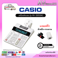 Casio เครื่องคิดเลขพิมพ์กระดาษตั้งโต๊ะ FR-2650RC สีขาว