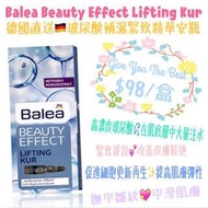 Balea Beauty Effect Lifting Kur 德國直送🇩🇪玻尿酸補濕緊致精華安瓶💦