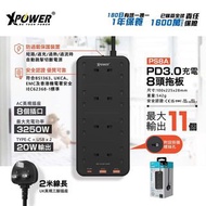 XPower PS8A 11輸出 2 USB + 1 Type-C 8頭拖板