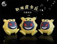 Gk新品預訂 玖羽 Studio
耿鬼比卡超