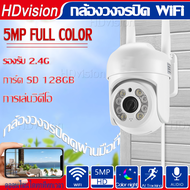 ราคาถูก กล้องวงจรปิด wifi 2.4G 5MP TRUE 1080P yoosee กลางแจ้ง กันน้ำ ทนแดด Night Vision แบบสีเต็มรูปแบบ  หมุนได้ 360 แอปภาษาไทย  ติดตั้งง่าย