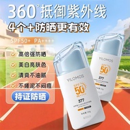防晒霜 Sunscreen 377防晒霜清爽美白持久高倍防晒黑防紫外线隔离防晒老学生防晒乳5.27DD
