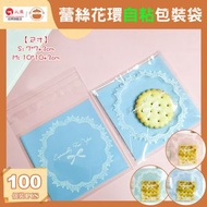 UM - 蕾絲花環食物自粘包裝袋【100個裝】 - 自粘袋|食品袋|餅乾袋|糖果袋|禮物袋|烘培包裝袋|牛軋糖包裝袋|曲奇包裝袋|雪花酥包裝袋