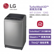 LG - WT-S12VH TurboWash3D™ 蒸氣洗衣機 12 公斤 950 轉