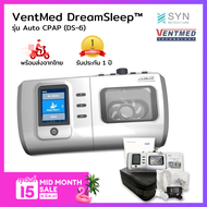 เครื่องช่วยรักษาอาการนอนกรน VENTMED DS-6 Auto CPAP รับประกัน 1 ปี [มีหน้าร้าน]  ((พร้อมจัดส่งจากไทย))