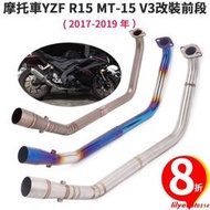 台灣現貨【工廠直銷】適用於YAMAHA雅馬哈YZF R15 V3排氣管鈦合金前段MT15燒藍不鏽鋼頭段連接51