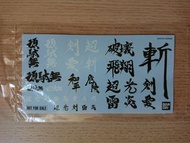Gundam水貼 武者頑駄無 高達水貼