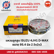 แหวนลูกสูบ รถยนต์ อีซูซุ ISUZU 4JH1 D-MAX ดีแม็กซ์ ยี่ห้อ NPR SDI10193 ขนาด 95.4 มิล 2.5x2x3 piston