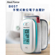 Heal Force - 手臂式數位電子血壓計 B65T (原裝行貨)