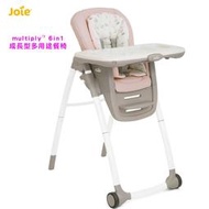 599免運 JOIE multiply™ 6in1成長型多用途餐椅  粉色