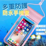 Mobile Phone Waterproof Bag [HY101]