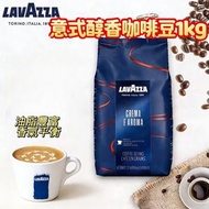 LAVAZZA - CREMA E AROMA意式醇香咖啡豆 濃縮特濃深培咖啡豆 意式濃縮咖啡豆1KG