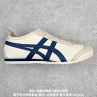 Asics Onitsuka Tiger MEXICO 66 亞瑟士鬼冢虎復古經典板 運動休閒 04