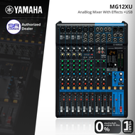 (ใช้โค้ดลดอีก10%) YAMAHA MG12XU MIXER มิกเซอร์ 12 ช่อง มิกเซอร์ดิจิตอล เอฟเฟค มิกซ์ขยายเสียง ยามาฮ่า