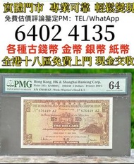1964年5月匯豐銀行5元   全港免費上門 多間實體門市 1910年英國「站洋」壹圓銀幣，金幣 紀念金幣 金條 賀利氏金條 香港十二生肖金幣 97回歸金幣 98國際機場金幣 楓葉金幣 熊貓金幣 袋鼠