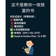 马来西亚个人理财管理系统：从存不到钱到财务稳定 | 1-3年财务规划蓝图 | 包含应急基金、EPF、ETF 投资指南 (电子书Ebook)