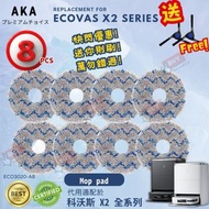 AKA - 【1套8個】包郵!超筍送你2邊刷!!AKA 代用科沃斯 X2全系列拖布| Replacement for ECOVACS DEEBOT X2 omni, x2 combo拖布 拖地布 抺布