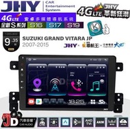 【JD汽車音響】JHY S系列 S16、S17、S19 SUZUKI GRAND VITARA JP 9.35吋安卓主機