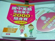 《國中英語常用單字2000隨身寶(書+CD)》愛迪生國際文化有限公司