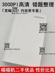 喵喵機C1三代MAX學生3代寬幅高清便攜迷妳錯題學習打印機(二手)