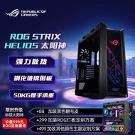 [Asus] ROG GX601 Helios Chassis Full Tower Side Transparent Glass Game Chassis ROG Black