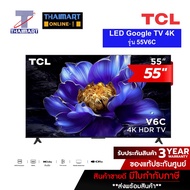 NEW 2025 TCL TV รุ่น V6C ขนาด 55 นิ้ว 4K UHD Google TV รุ่น 55V6C HVA Panel ระบบปฏิบัติการ Google ไท