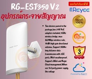 Reyee RG-EST350 V2  5GHz Dual-stream 802.11ac Wireless Bridge 5Km  ประกัน 3 ปี