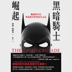 黑暗騎士崛起：蝙蝠俠全史與席捲全世界的宅文化 (電子書) 作者：格倫．威爾登