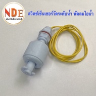 Water Level Sensor Switch Steam Fan Pool