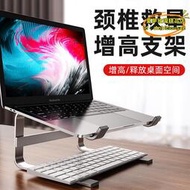 【樂淘】遊戲本筆記型電腦支架鋁合金桌面增高懸空立式支撐託架可收納鍵盤