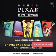 代購 6-10月 Mundo Pixar 東京展覽門票