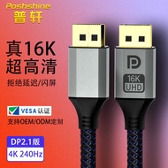 Dp2.1 DP Display Computer HD Cable 8K/16K Cable 240hz Ultra High Brush HD Cable dp Cable