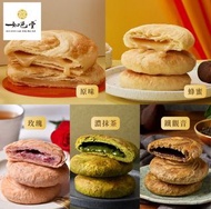 如邑堂 太陽餅 -多款口味 （現貨）
