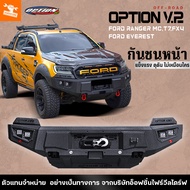 4WDStore กันชนหน้าเหล็ก ออฟโรด OFF ROAD FRONT BUMPER ตรงรุ่น รถยนต์ FORD RANGER MCT7FX4 / FORD EVERE