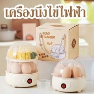 【ForeverBest】​เครื่องนึ่งไข่ไฟฟ้า เครื่องลวกไข่ หม้อต้มไข่ ต้มไข่ไม่ต้องจับเวลา ขนมปังนึ่ง ข้าวโพด ม