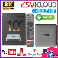 SVICLOUD - 小雲盒子10P+ 網絡機頂盒 第10代 (4+64GB)【香港行貨】Android BOX 多功能電視盒子