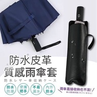 日豚百貨 - 多用途皮革雨傘套 水樽袋 傘套 雨傘袋 雨傘收納袋 雨傘收納 水壺袋 傘袋 折疊傘套 雨傘包 吸水傘套 吸水雨傘套 雨傘 皮套加厚皮套（黑色/雨傘套/不包括雨傘） 縮骨遮 [平行進口]