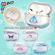 日版🇯🇵流沙Sanrio Airpods Pro 保護殻 | 日本sanrio airpods pro保護套 | 保護套airpod | pc狗 airpods pro | 水怪airpods pro